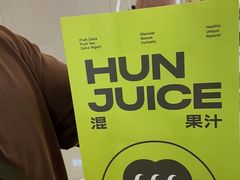 -混果汁(喜荟城店)