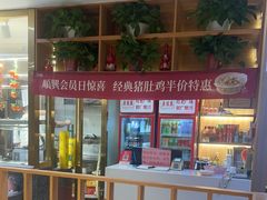 -廣順興(兴华路店)