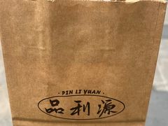 -品利源凉皮(数码广场店)
