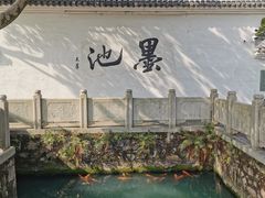 -墨池公园