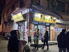-回坊马二饺子馆