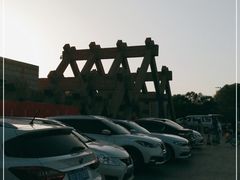 -赛汗塔拉草原公园