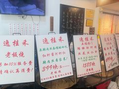 -逸桂禾面馆