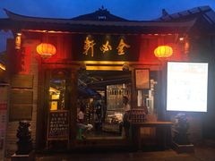 门面-金必轩(青岩店)