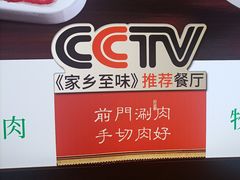 -前门·鲜肉火锅(长风店)