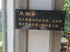 -卫鼎轩·家宴(水上公园店)