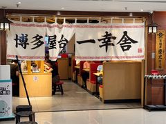 -博多舍楽(金利来店)