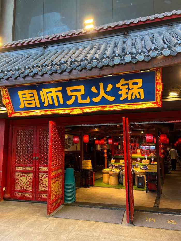 周师兄重庆火锅(解放碑总店)-"从来重庆的第一天开始 就被周师兄大刀