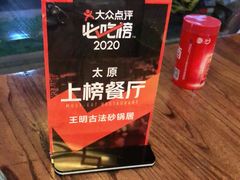 -王明古法砂锅居(开化寺店)
