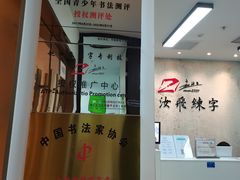 -赵汝飞练字硬笔书法(静安大融城校区)