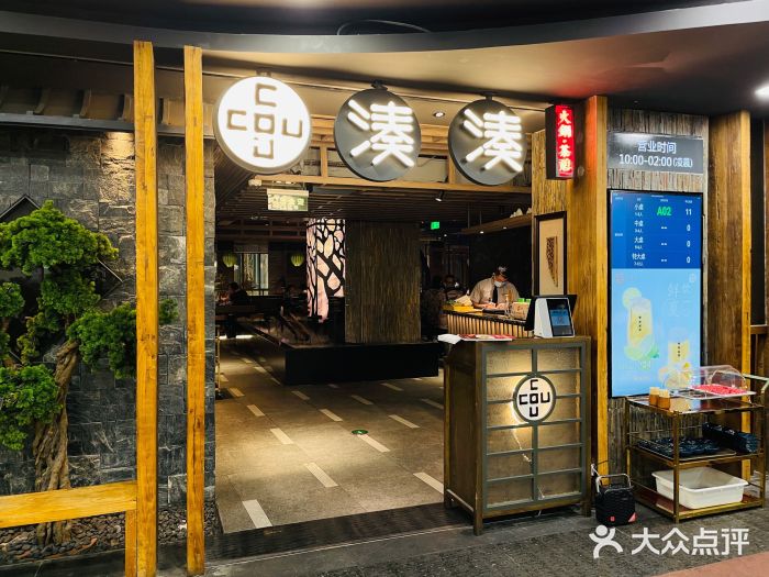 湊湊火锅·茶憩(南京东路悦荟店)门面图片