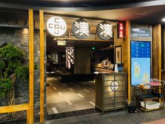 门面-湊湊火锅·茶憩(南京东路悦荟店)