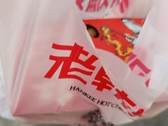 -老韩煸鸡·中国炸鸡(水塔美食街店)