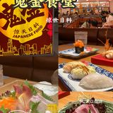 惊世日料~鬼金食堂 开业啦