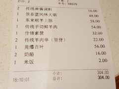 账单-东来顺饭庄(apm总店)