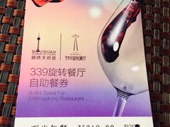 -339旋转餐厅(天府熊猫塔店)
