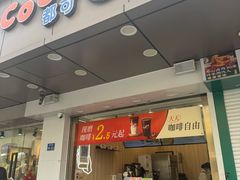 -CoCo都可(南京珠江路店)