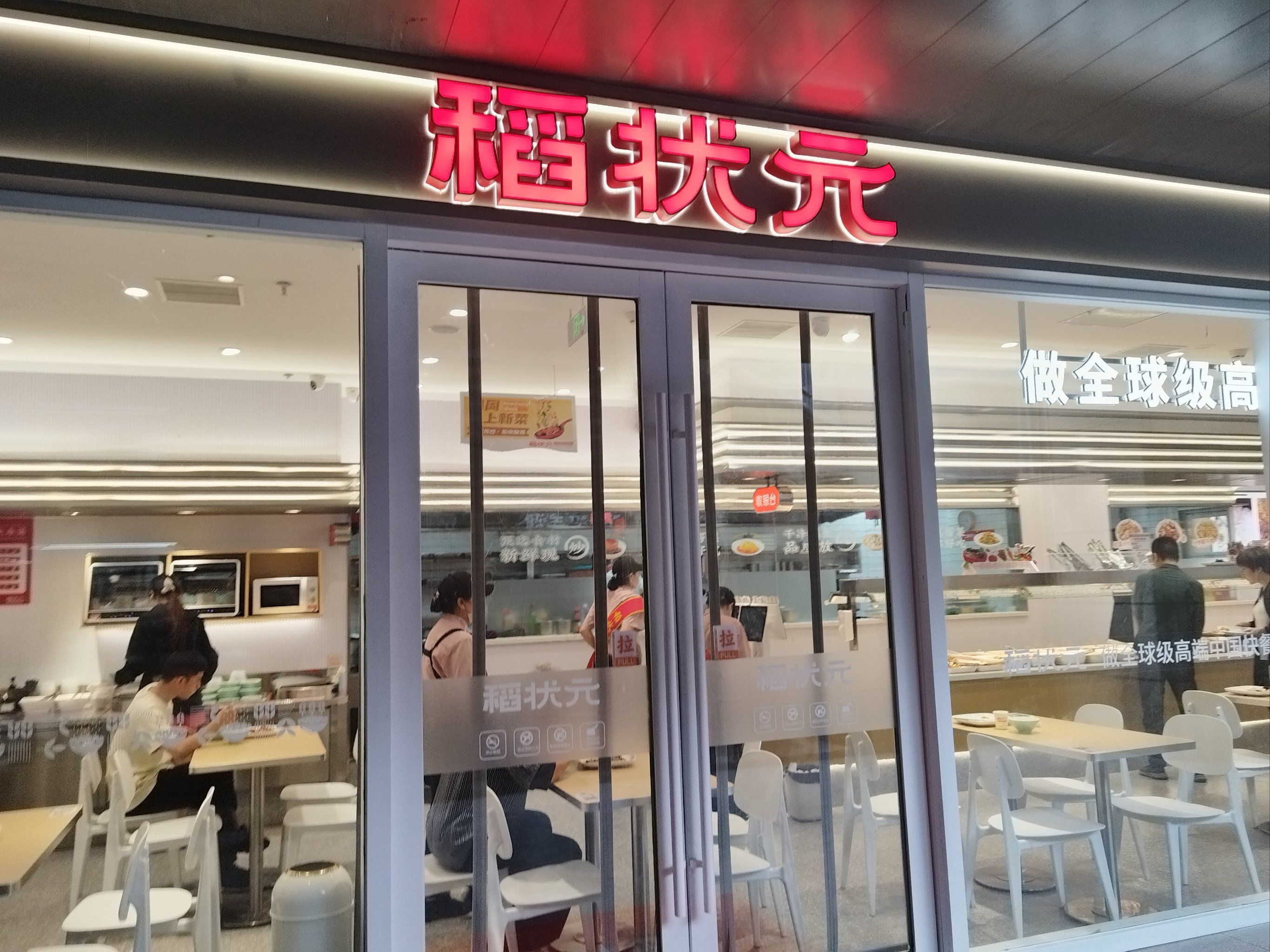 稻状元超级好