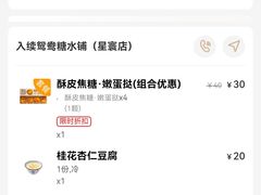 -RUXU入续鸳鸯糖水铺(星寰店)