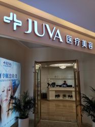 -JUVA欧华医美连锁