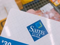 -山姆会员商店(杨桥西路店)
