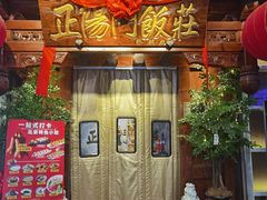 -正阳门饭庄·烤鸭·北京菜(万丰路七里庄店)