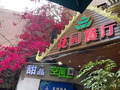 -金塔傣乡·德宏傣味·手抓饭·孔雀宴·云南民族特色菜(文化巷店)