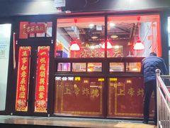 -上帝炸鸡(食品街店)