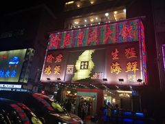 -渝君重庆火锅(嘉宾路店)