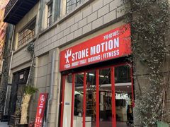 -Stone Motion释动健身