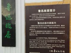 -上海鲁迅故居