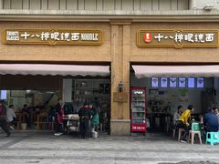 -蒋六十八梯眼镜面(渝中店)