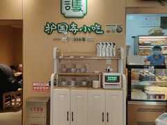 -护国寺小吃(新街口店)