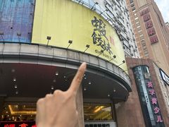 -虾饺妹·粤式手工点心(水荫路店)