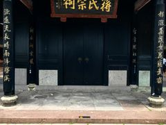 -蒋氏故居