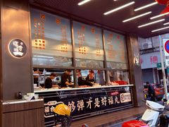 -福合埕牛肉火锅(长平国新店)