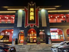 -火宫殿·湘菜小吃·商务宴请·生日聚会(市府店)