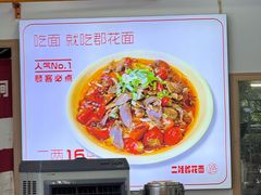 -二娃郡花面(总店)