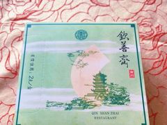 -钦善斋(武侯祠店)