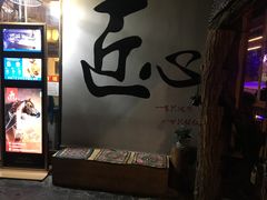 -三牦记·很牛的牦牛肉(柏条河北路下段店)