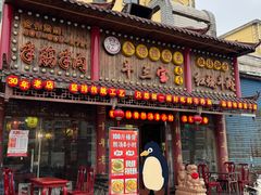 -金杨拉面王小吃面馆·牛三宝面·红烧牛肉粉