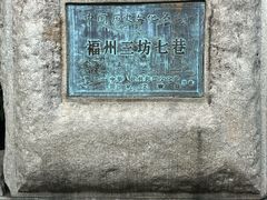 -三坊七巷历史文化街区