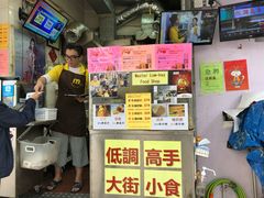 -低调高手大街小食 (總店)