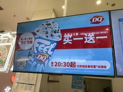 -DQ·蛋糕·冰淇淋(鸿坤店)