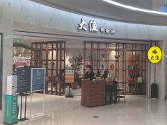 -大渔铁板烧(杭州大悦城店)