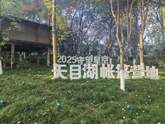 -天目湖山水园