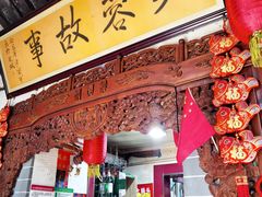 -老济南民间小吃·传统鲁菜(芙蓉街店)