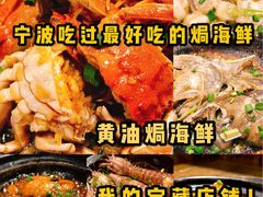 -小时候焗海鲜(鄞州万达店)