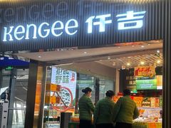 -仟吉KenGee(武汉高铁站店)