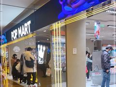 -泡泡玛特POPMART(蓝色港湾店)